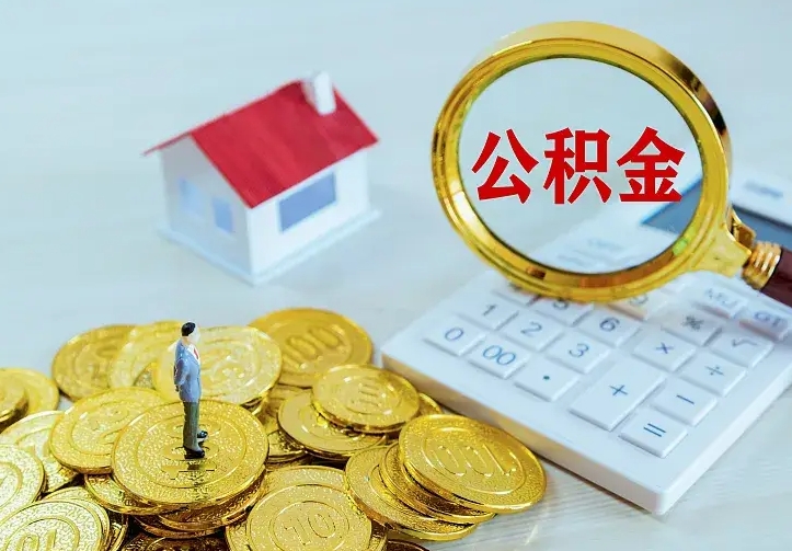 敦煌中介靠什么提取了公积金（欠了很多网贷想用公积金还）